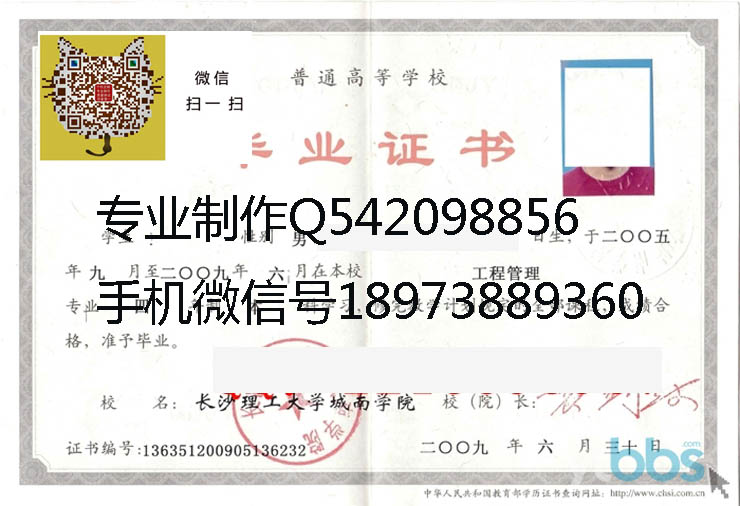 长沙理工大学城南学院毕业证样本