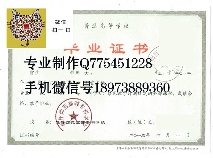 焦作师范高等专科学校2015年毕业证样本