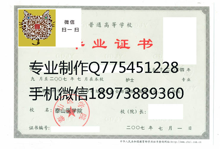 泰山医学院毕业证样本