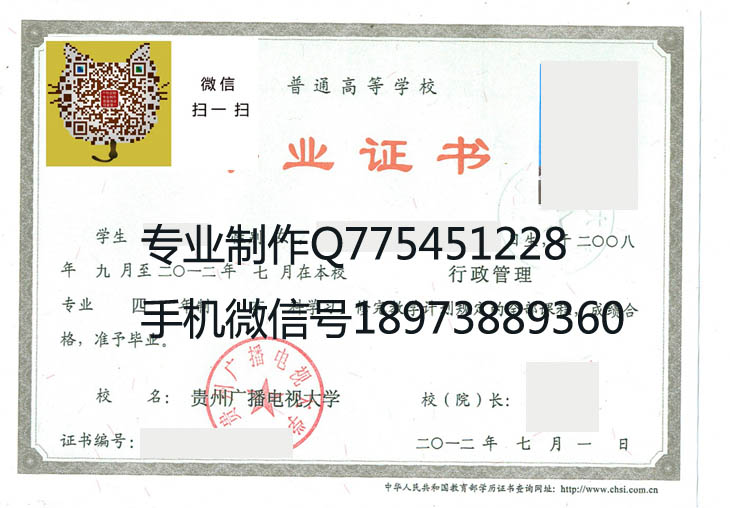 贵州广播电视大学毕业证样本