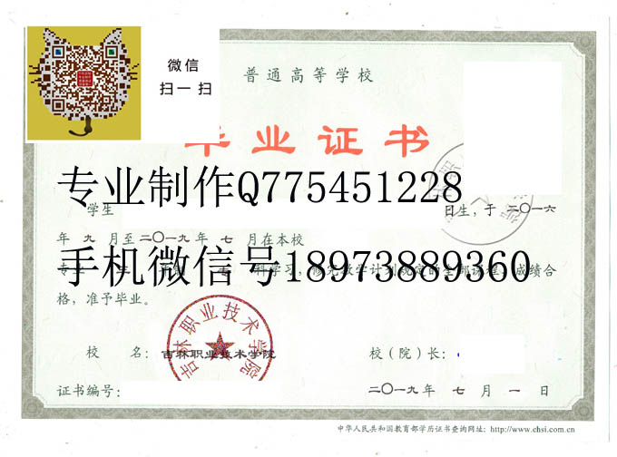 吉林职业技术学院毕业证样本