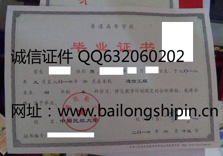 中国民航大学2016年毕业证样本