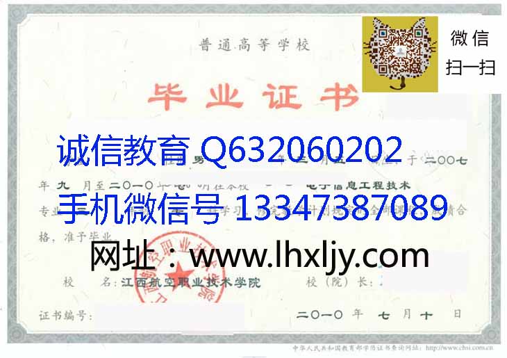 江西航空职业技术学院毕业证样本