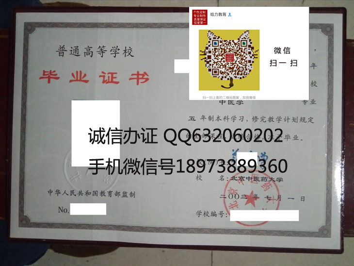 北京中医药大学老版毕业证样本