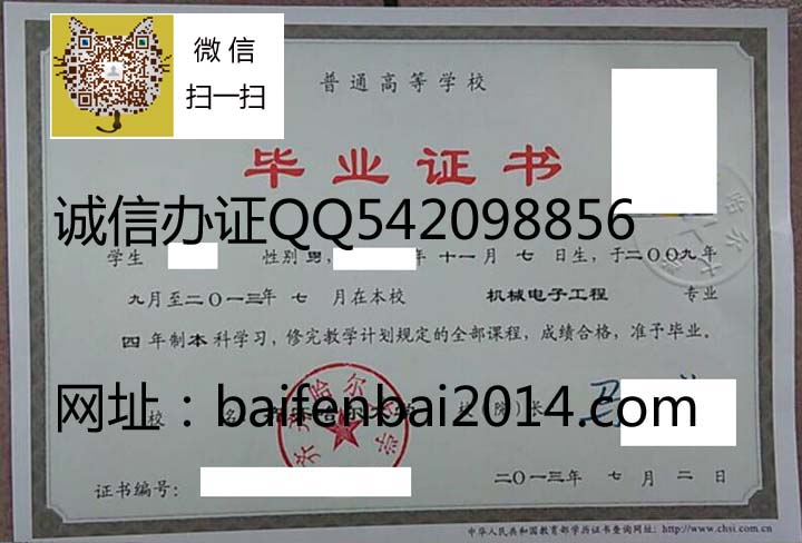 齐齐哈尔大学毕业证样本 校长马立群