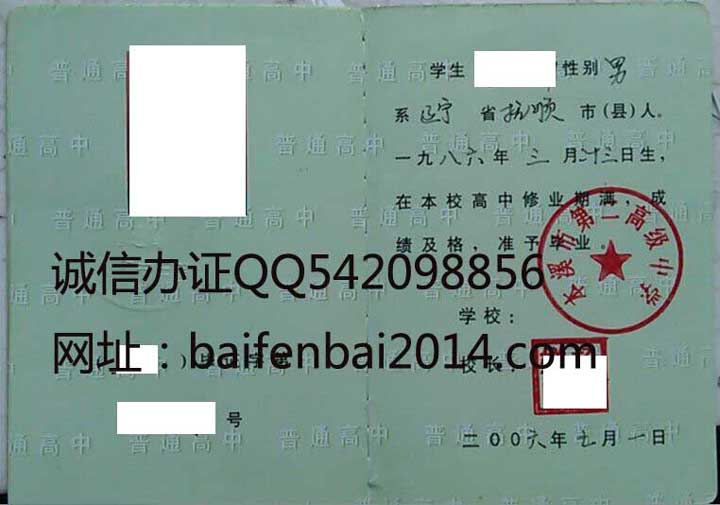 辽宁高中毕业证样本