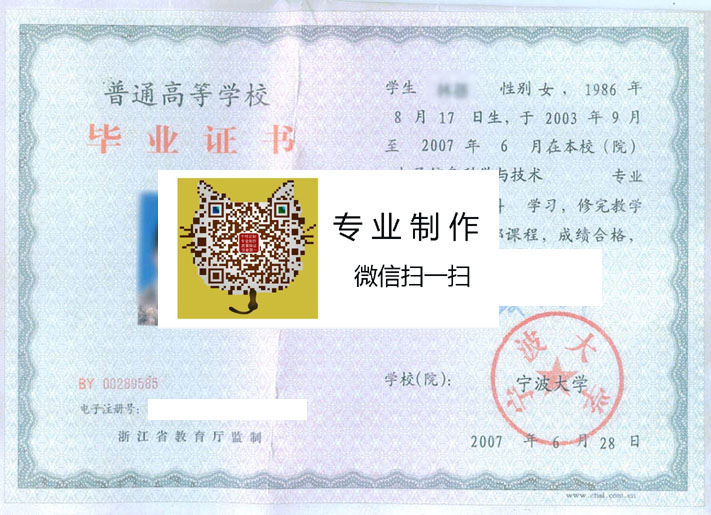 宁波大学毕业证样本