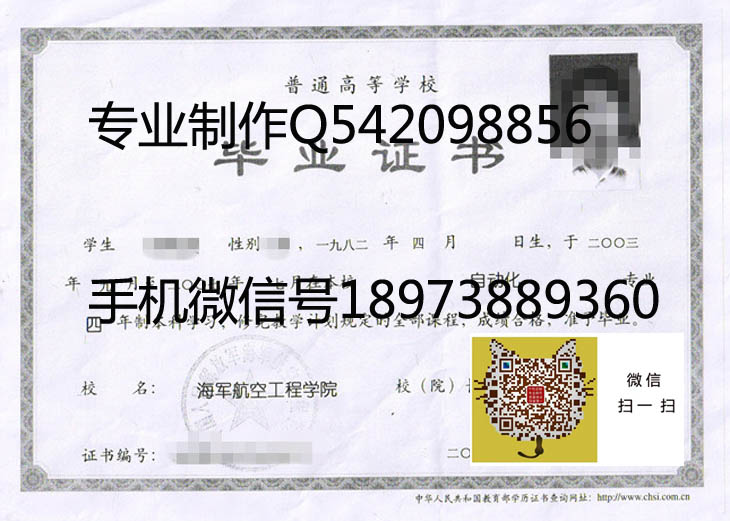 海军航空工程学院毕业证样本