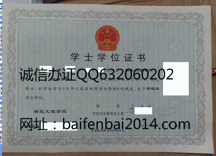 湖北文理学院学位证样本