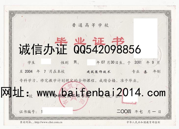 吉林建筑工程学院毕业证样本