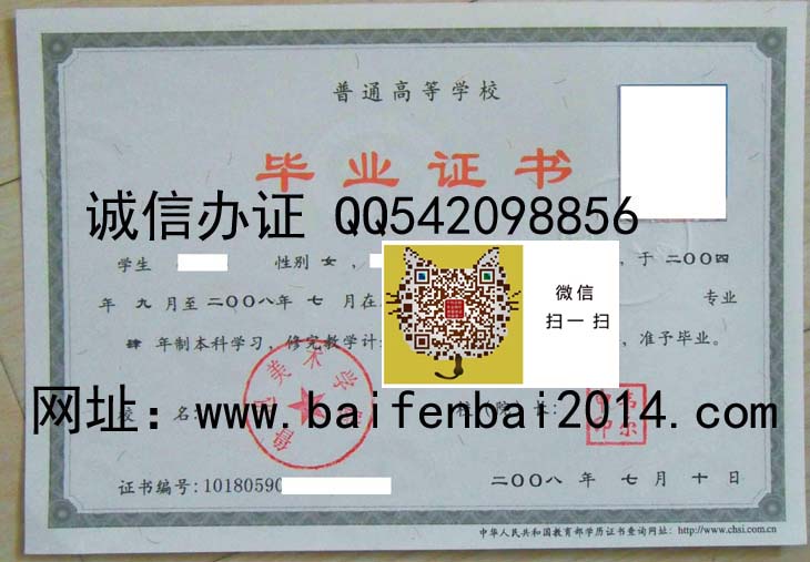 鲁迅美术学院毕业证样本