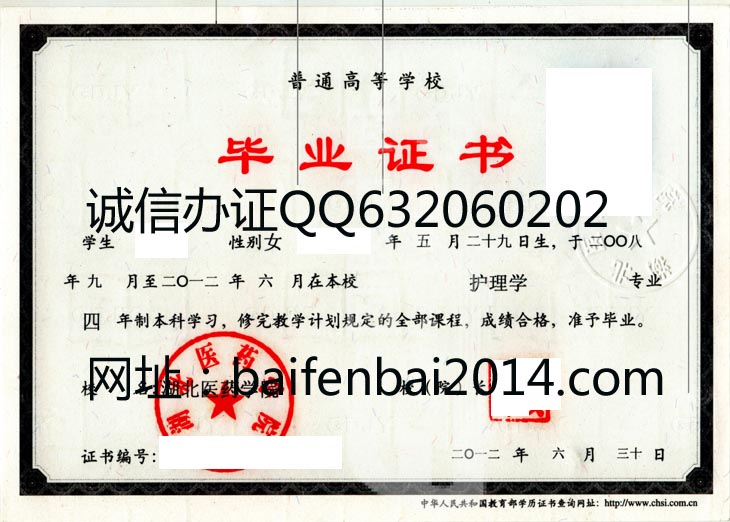 湖北医药学院2012年毕业证样本