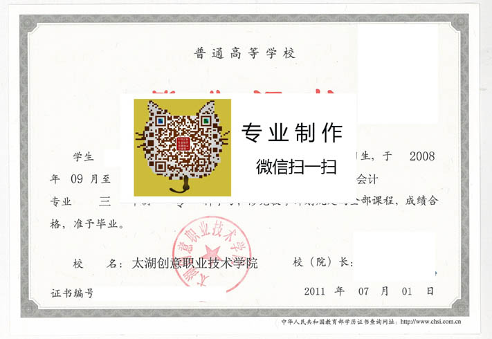太湖创意职业技术学院毕业证样本