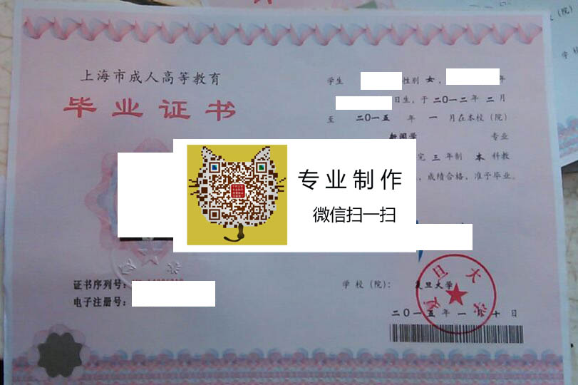 复旦大学毕业证样本