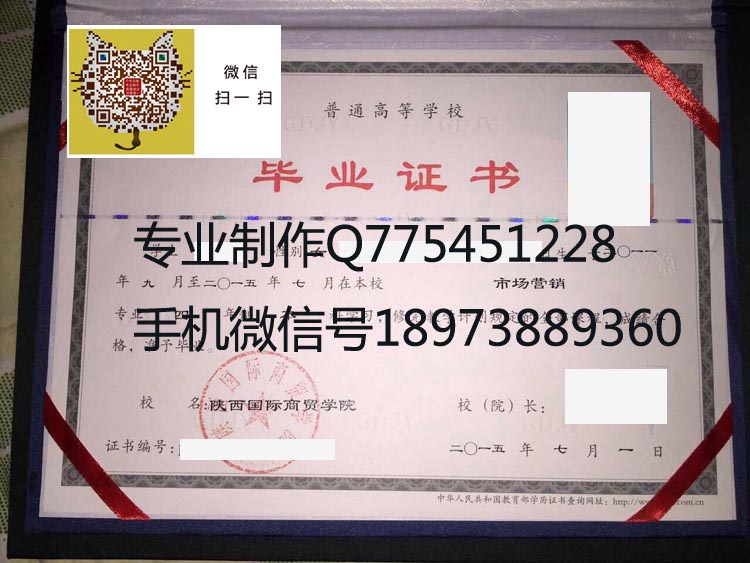 陕西国际商贸学院毕业证样本
