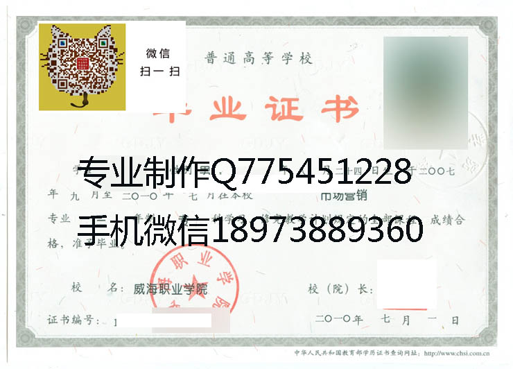威海职业学院毕业证样本