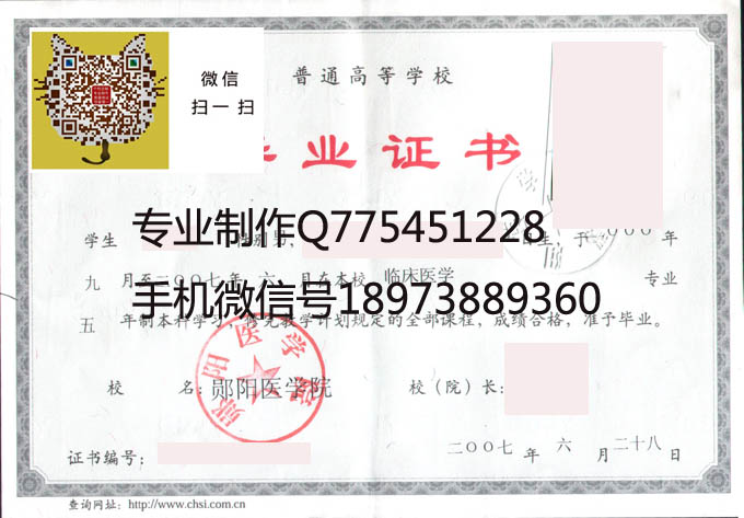 郧阳医学院毕业证样本