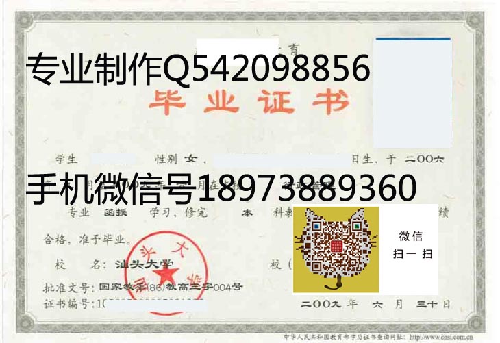 汕头大学毕业证样本
