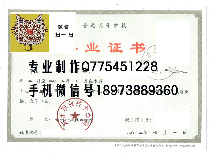 郑州职业技术学院2015年毕业证样本