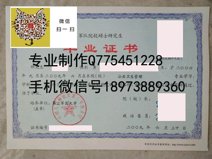 第三军医大学毕业证样本