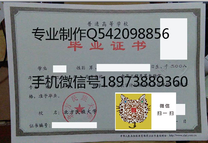 北方民族大学2012年毕业证样本