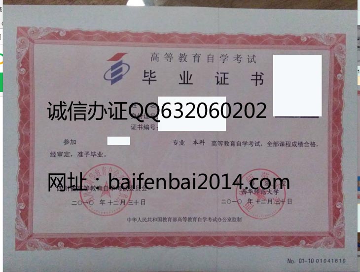 西华师范大学自考毕业证样本
