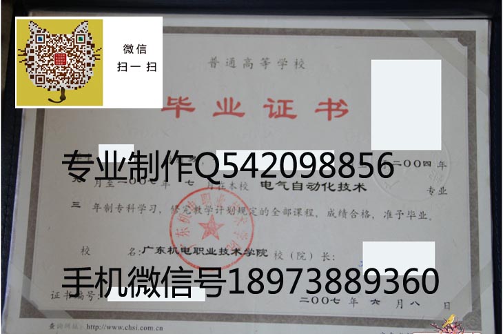 广东机电职业技术学院毕业证样本