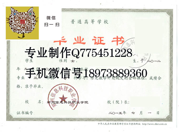 郑州信息科技职业学院2015年毕业证样本