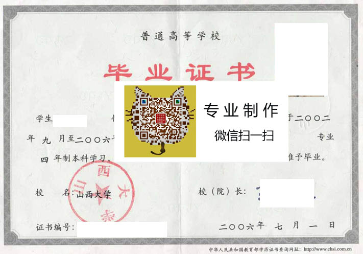 山西大学毕业证样本