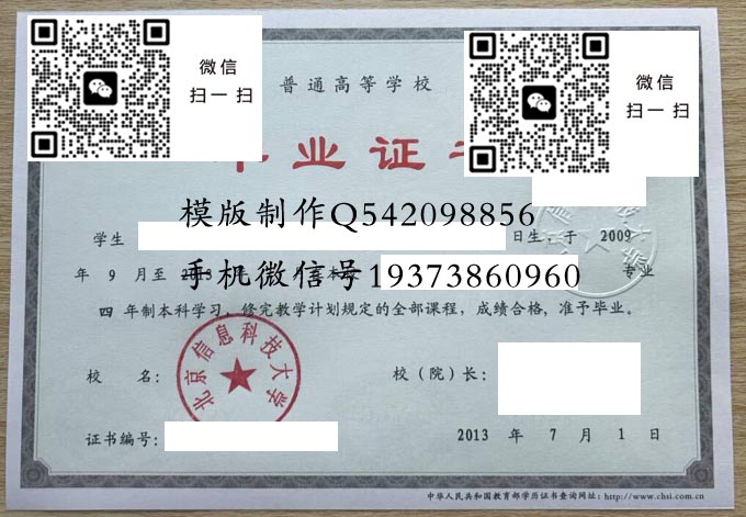 北京信息科技大学2013实物改 拷贝 北京信息科技大学2013实物改 拷贝
