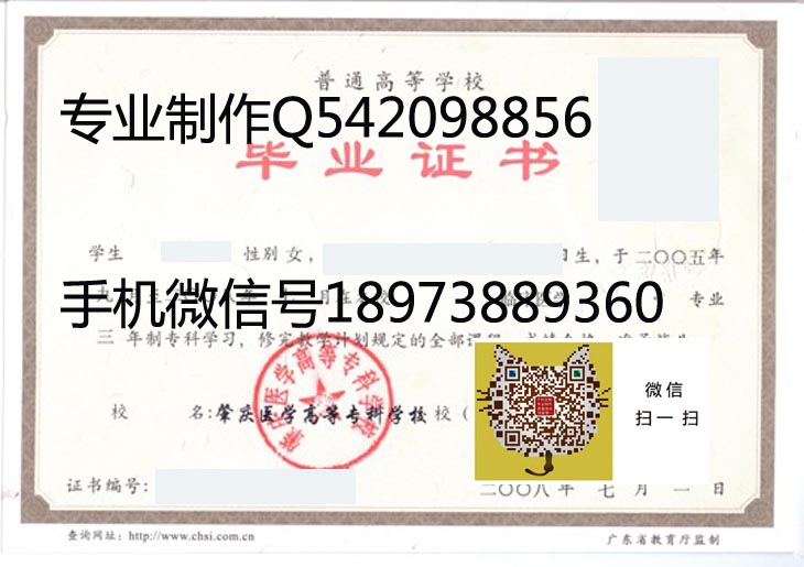 肇庆医学高等专科学校毕业证样本