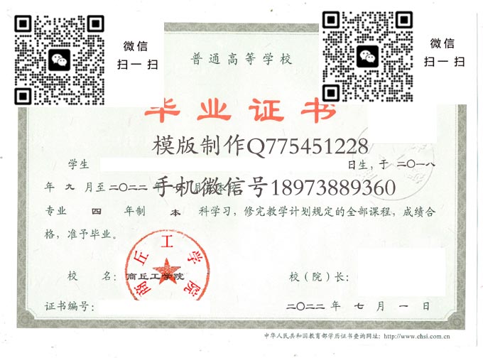 商丘工学院毕业证样本模版图片