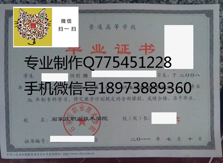石家庄职业技术学院毕业证样本