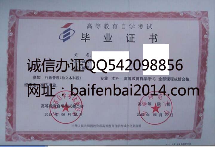 华南师范大学自考毕业证样本