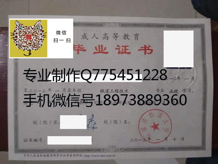 石家庄铁道大学毕业证样本