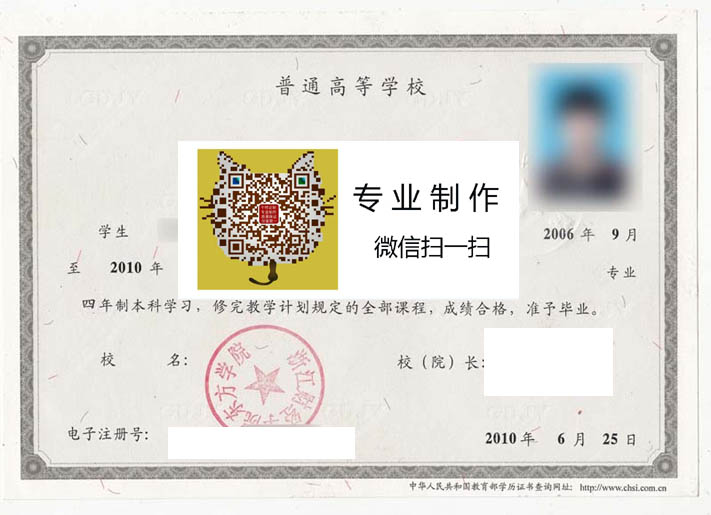 浙江财经学院东方学院毕业证样本