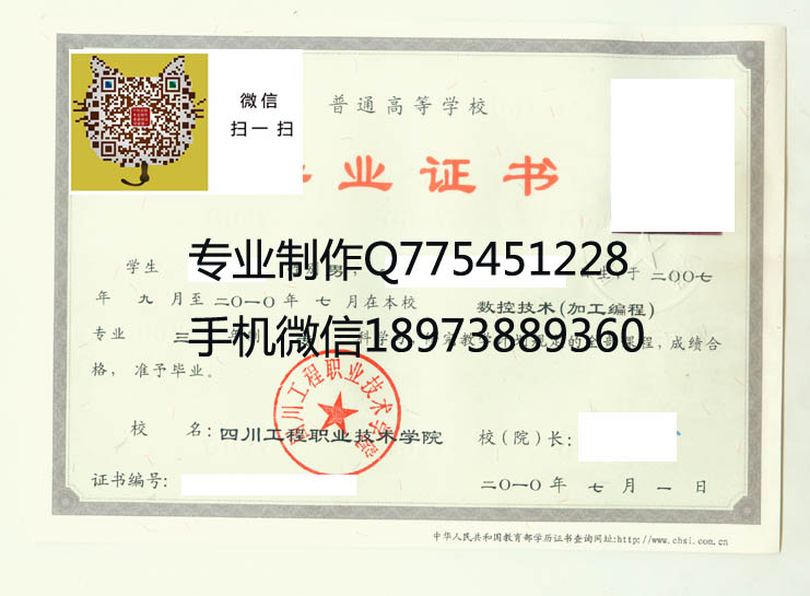 四川工程职业技术学院毕业证样本