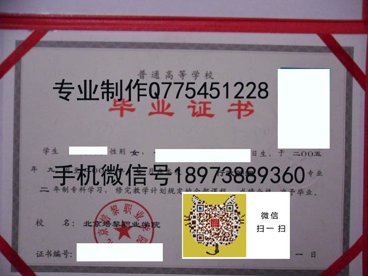北京培黎职业学院毕业证样本