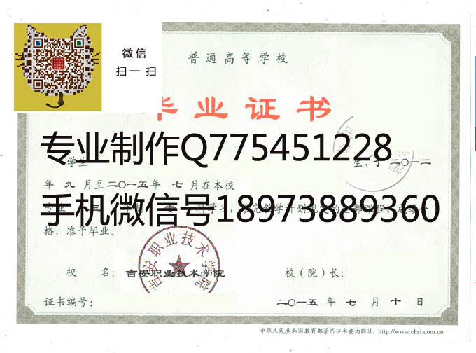 吉安职业技术学院毕业证样本