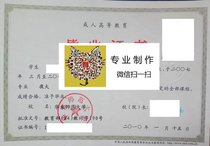 华东师范大学毕业证样本
