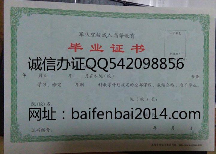 部队新版成人毕业证样本