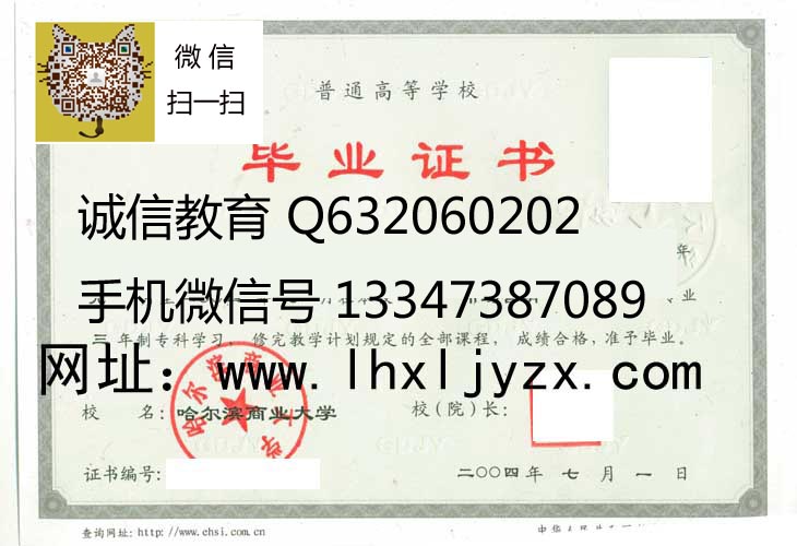 哈尔滨金融学院毕业证样本+微信18973889360历任校长