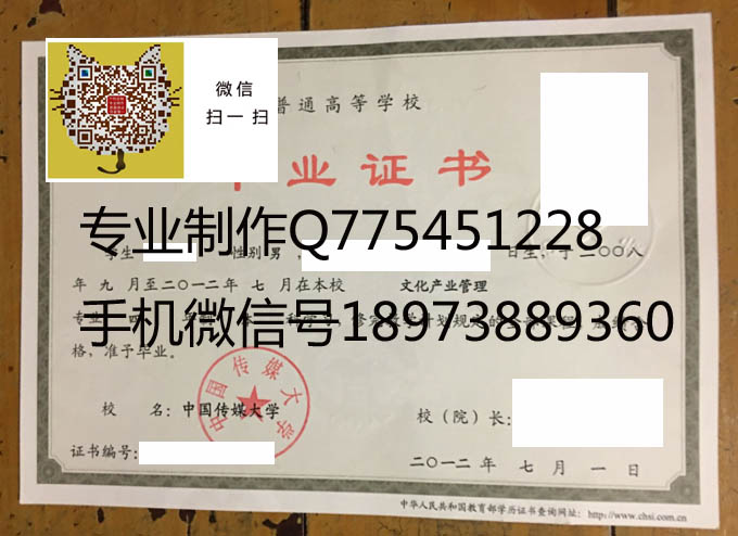 中国传媒大学2012年毕业证样本