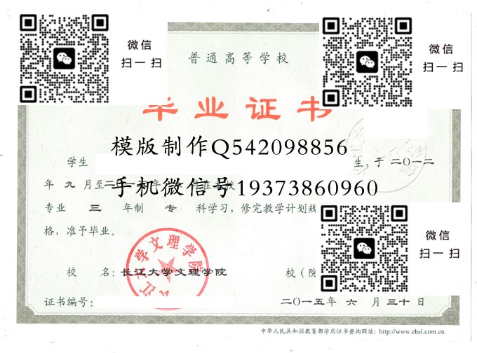 长江大学文理学院历届毕业证样本模版图片