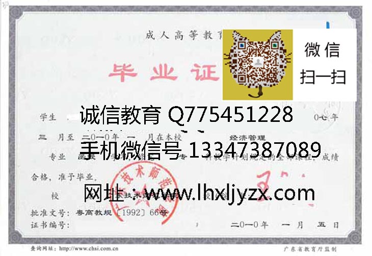 广东技术师范学院天河学院毕业证样本
