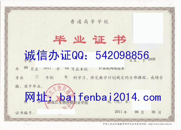 黑龙江生物科技职业学院毕业证样本