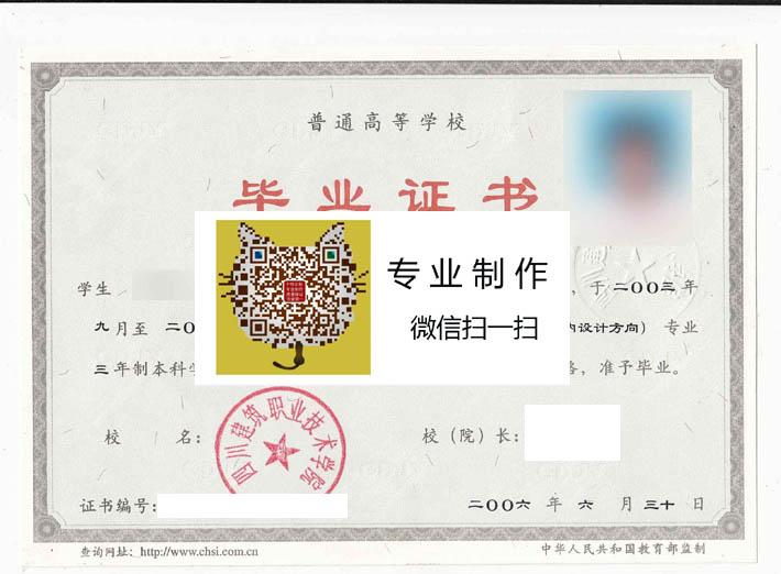 四川建筑职业技术学院毕业证样本