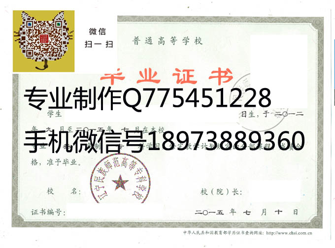 辽宁民族师范高等专科学校毕业证样本