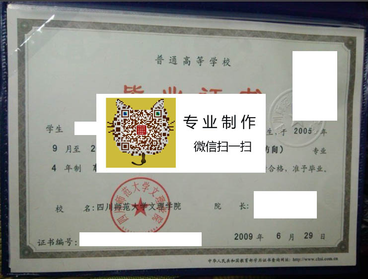 四川师范大学文理学院毕业证样本图片