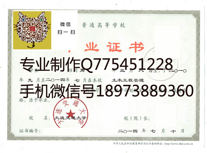 大连交通大学毕业证样本